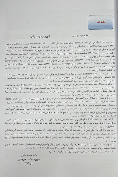اندودانتیکس اینگل 2019 جلد 2