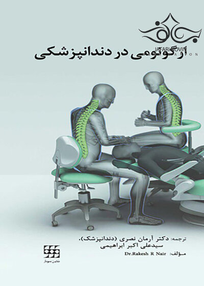ارگونومی در دندانپزشکی