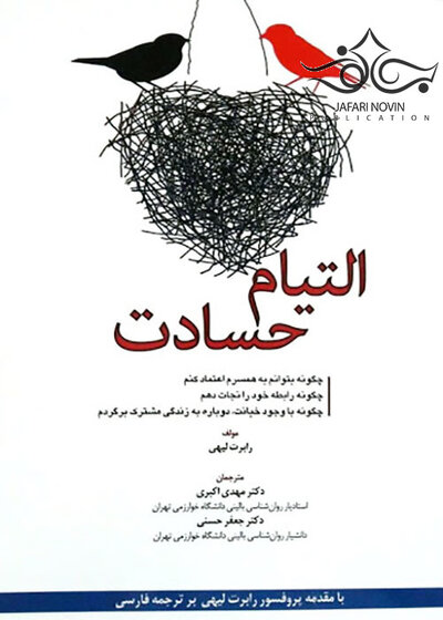 التیام حسادت