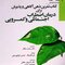 درمان اضطراب اجتماعی و کمرویی