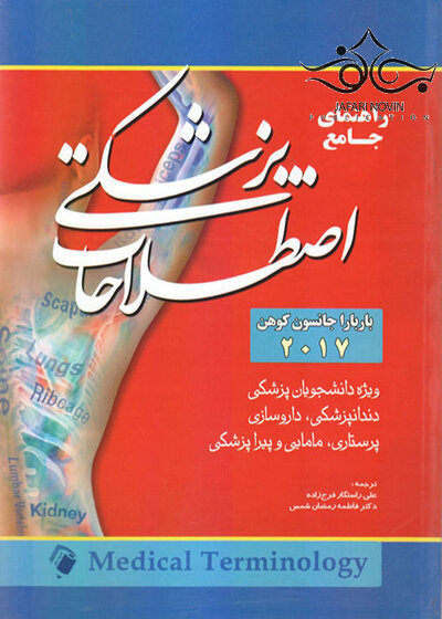 راهنمای جامع ترمینولوژی کوهن 2017