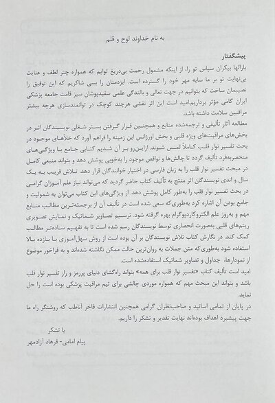 تفسیر نوار قلب برای همه (تمام رنگی)