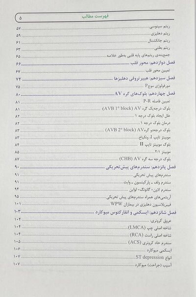 تفسیر نوار قلب برای همه (تمام رنگی)