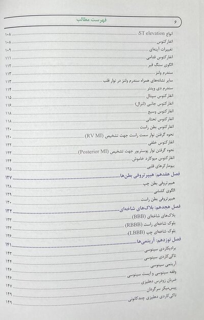 تفسیر نوار قلب برای همه (تمام رنگی)