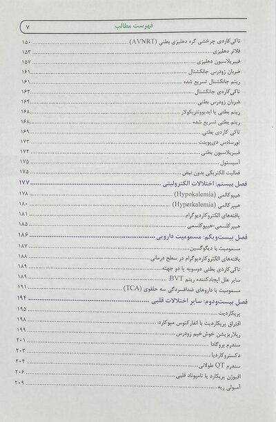 تفسیر نوار قلب برای همه (تمام رنگی)