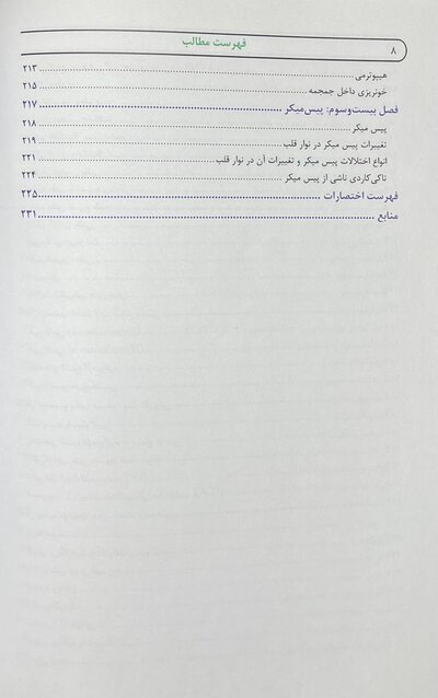 تفسیر نوار قلب برای همه (تمام رنگی)
