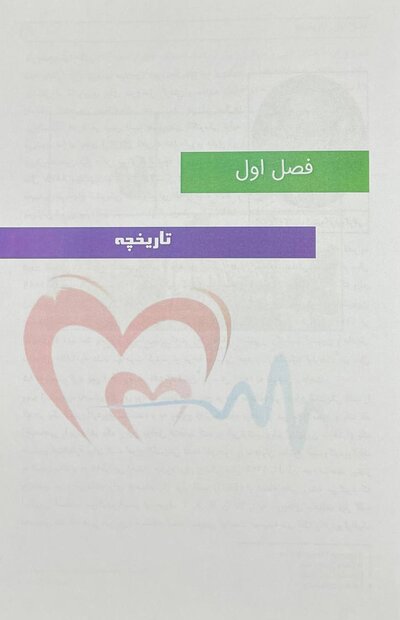 تفسیر نوار قلب برای همه (تمام رنگی)