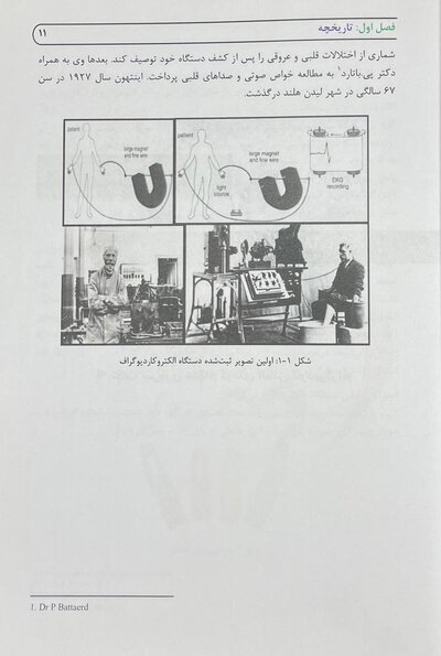 تفسیر نوار قلب برای همه (تمام رنگی)