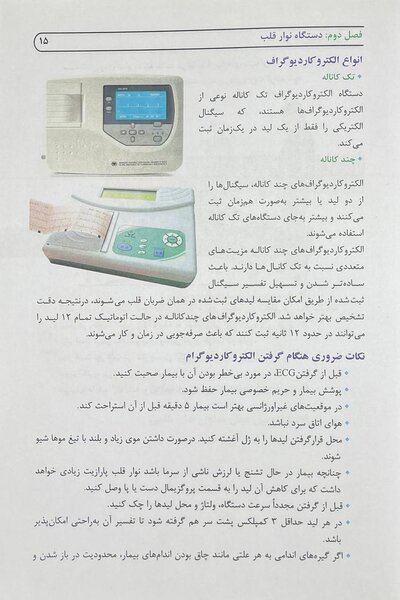 تفسیر نوار قلب برای همه (تمام رنگی)