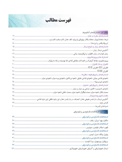 اطلس رنگی بیماری های شایع دهان
