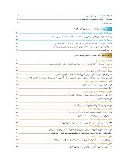 اطلس رنگی بیماری های شایع دهان