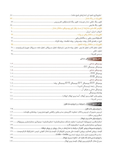 اطلس رنگی بیماری های شایع دهان