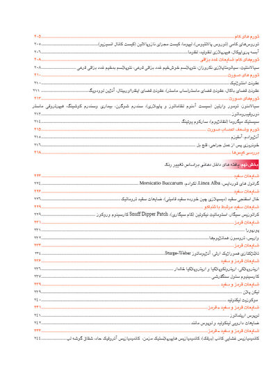 اطلس رنگی بیماری های شایع دهان