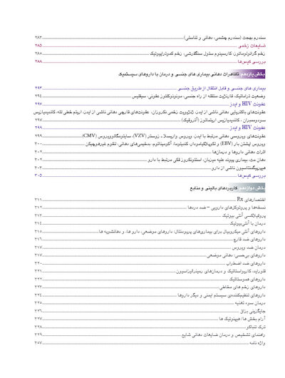 اطلس رنگی بیماری های شایع دهان