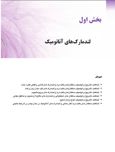 اطلس رنگی بیماری های شایع دهان