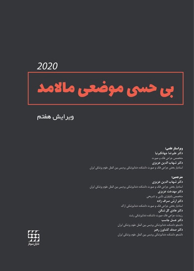 بی حسی موضعی مالامد 2020