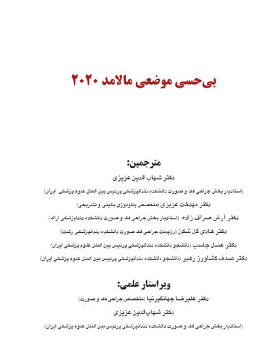 بی حسی موضعی مالامد 2020