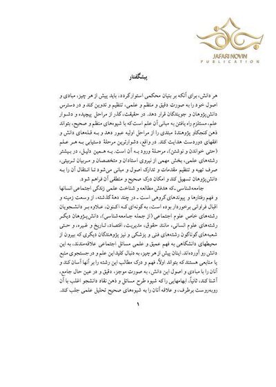 مبانی جامعه شناسی
