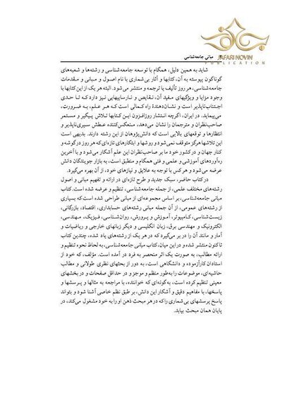 مبانی جامعه شناسی