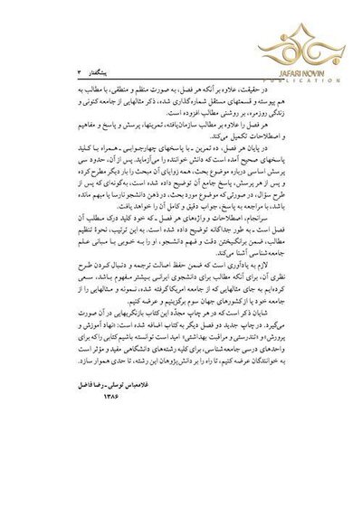 مبانی جامعه شناسی