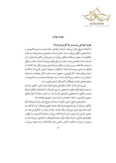 مبانی جامعه شناسی
