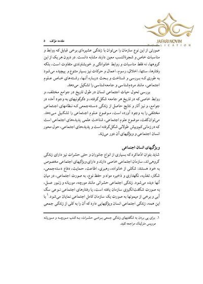 مبانی جامعه شناسی
