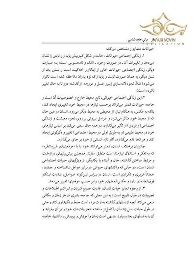 مبانی جامعه شناسی