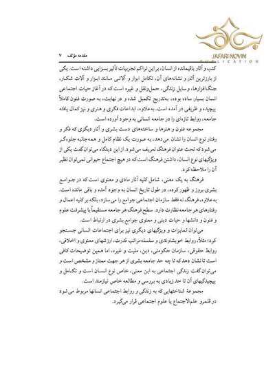 مبانی جامعه شناسی