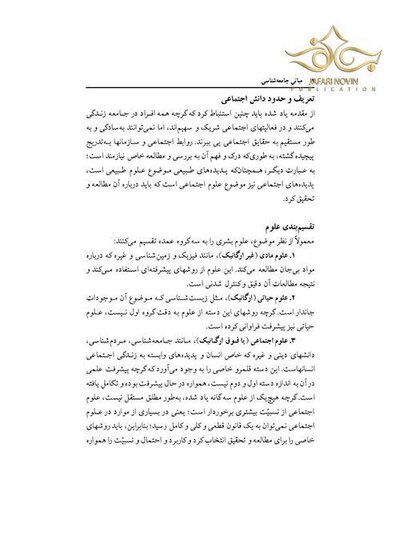 مبانی جامعه شناسی