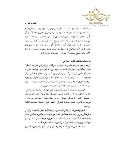 مبانی جامعه شناسی