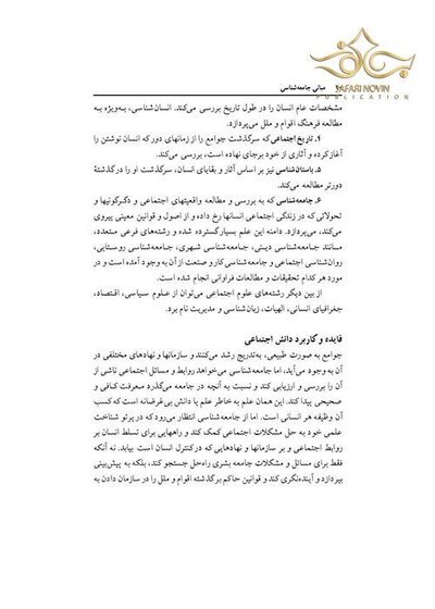 مبانی جامعه شناسی