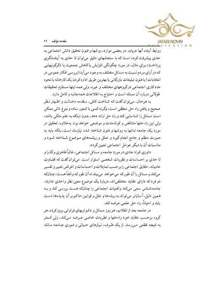 مبانی جامعه شناسی