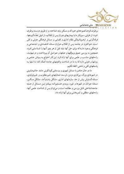مبانی جامعه شناسی