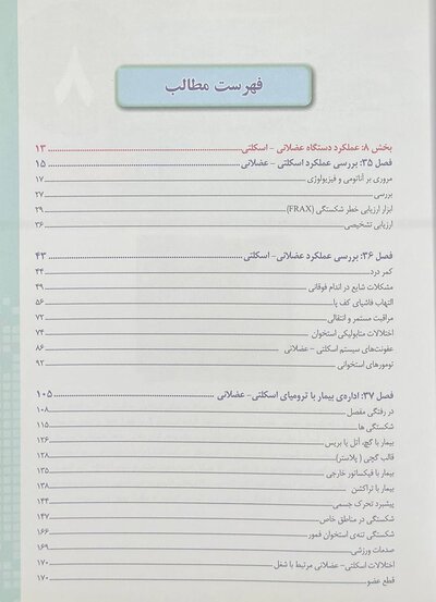 پرستاری داخلی جراحی برونر سودارث 2022 ارتوپدی جلد 8
