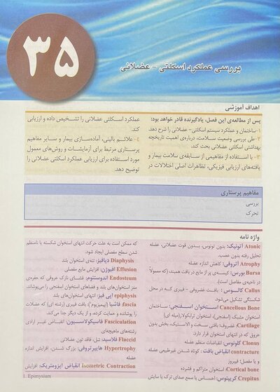 پرستاری داخلی جراحی برونر سودارث 2022 ارتوپدی جلد 8