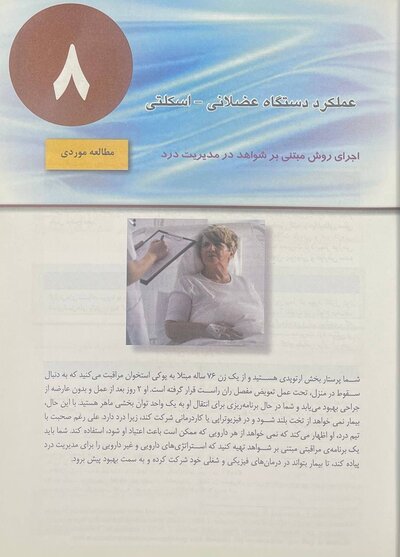پرستاری داخلی جراحی برونر سودارث 2022 ارتوپدی جلد 8
