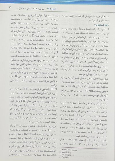 پرستاری داخلی جراحی برونر سودارث 2022 ارتوپدی جلد 8