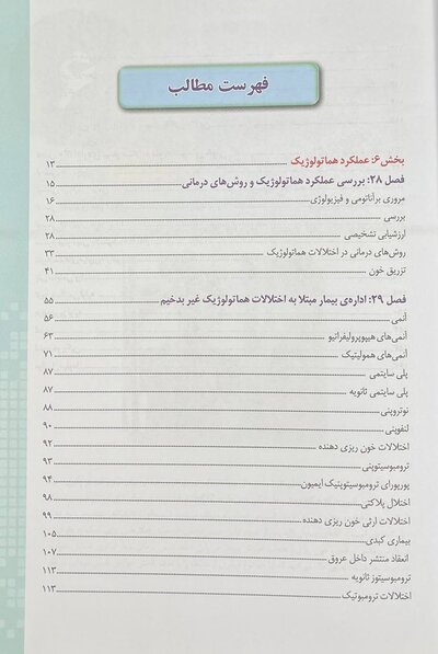 پرستاری داخلی جراحی برونر و سودارث 2022 هماتولوژی جلد 6