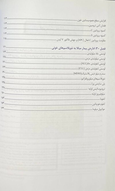 پرستاری داخلی جراحی برونر و سودارث 2022 هماتولوژی جلد 6
