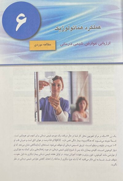 پرستاری داخلی جراحی برونر و سودارث 2022 هماتولوژی جلد 6