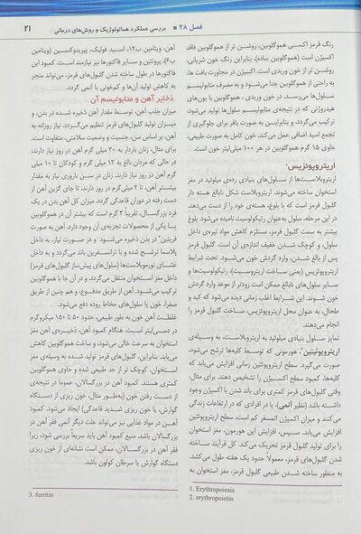 پرستاری داخلی جراحی برونر و سودارث 2022 هماتولوژی جلد 6