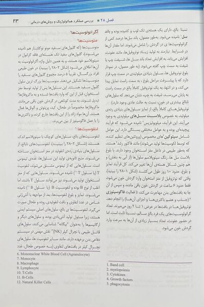 پرستاری داخلی جراحی برونر و سودارث 2022 هماتولوژی جلد 6