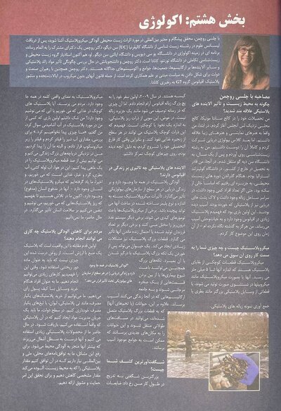 بیولوژی کمپبل 2021 جلد 7 اکولوژی