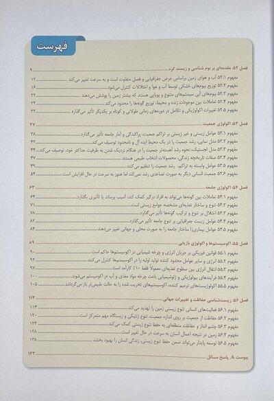 بیولوژی کمپبل 2021 جلد 7 اکولوژی