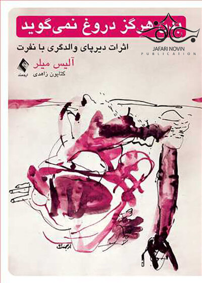 بدن هرگز دروغ نمی گوید