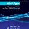 عبور از گذشته