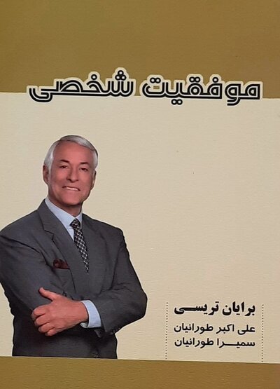 موفقیت شخصی