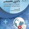 درسنامه جامع دکتری تخصصی
