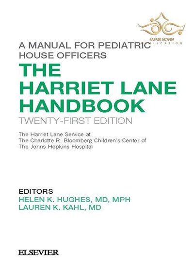 THE HARRIET LANE HANDBOOK 2018  پاکت هریت کودکان 2017
