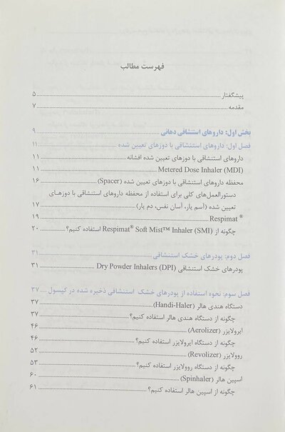 کتاب داروهای استنشاقی در بیماران ریوی